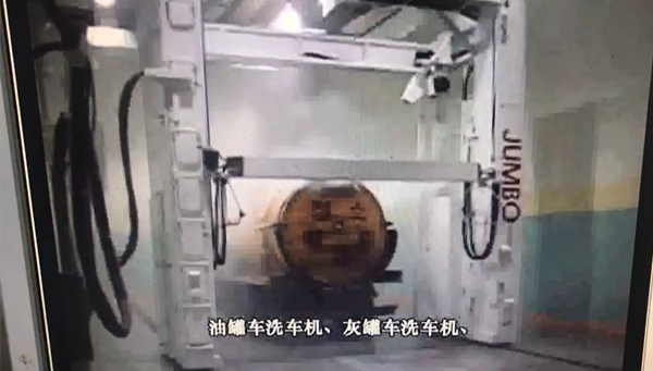 罐车洗车机